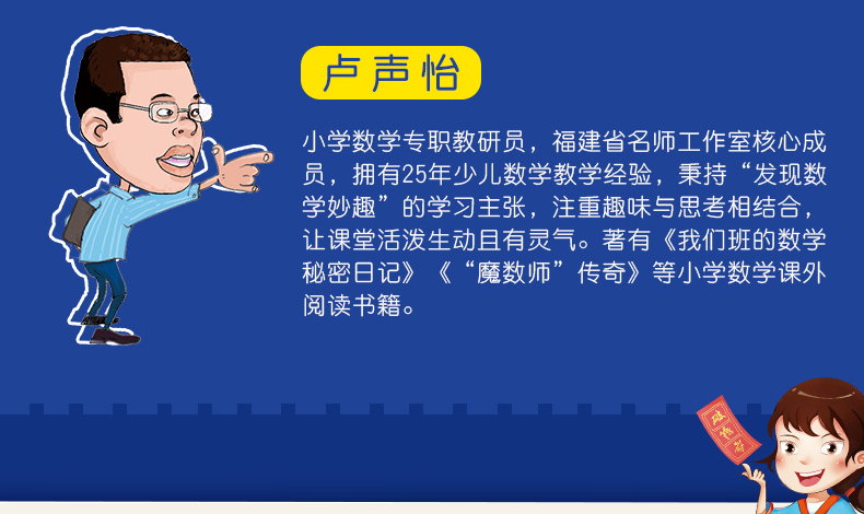 数学笑传 全套3册卢声怡著 3-6年级小学数学趣味读物故事集 小学生三四五六年级课外阅读书籍必读书目下册 李毓佩系列的思维训练书