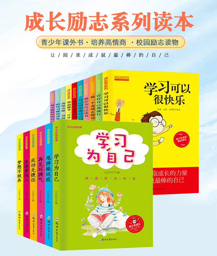 成长励志系列 全套16册 我也能考一百分 儿童校园故事书 三四五六年级课外书必读的小学生课外阅读书籍 儿童正能量读物 再见坏习惯