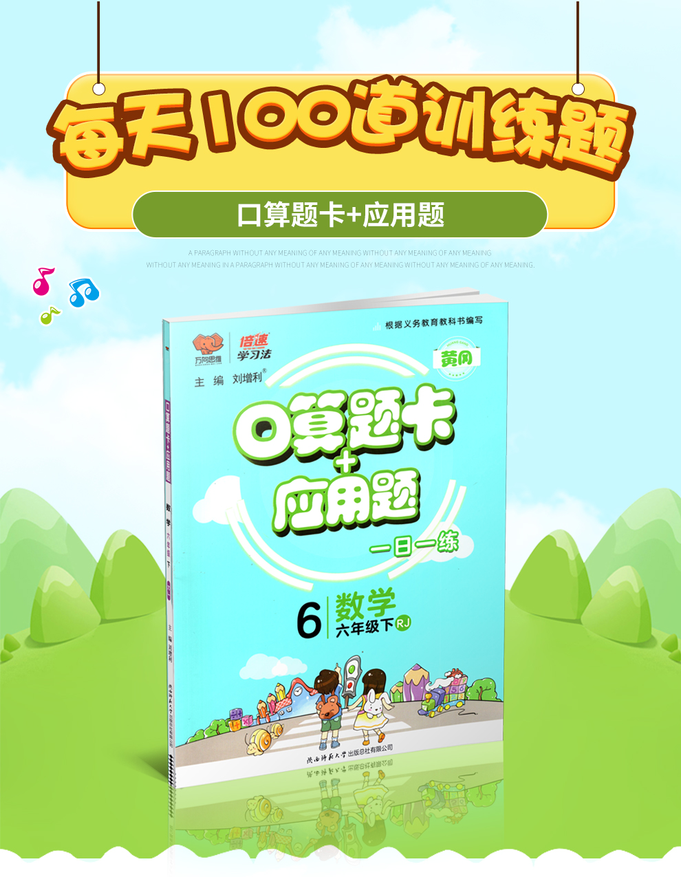 2020春 口算题卡+应用题卡一日一练六6年级下册人教版RJ版 小学数学同步训练星级口算大通关心算速算天天练应用题黄冈强化训练