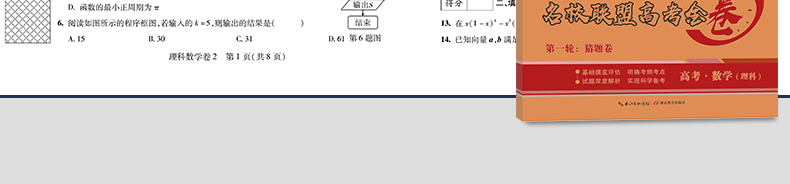 2020版理科高考模拟试卷 理科综合-语文-英语-数学试卷 高三高中理科复习资料