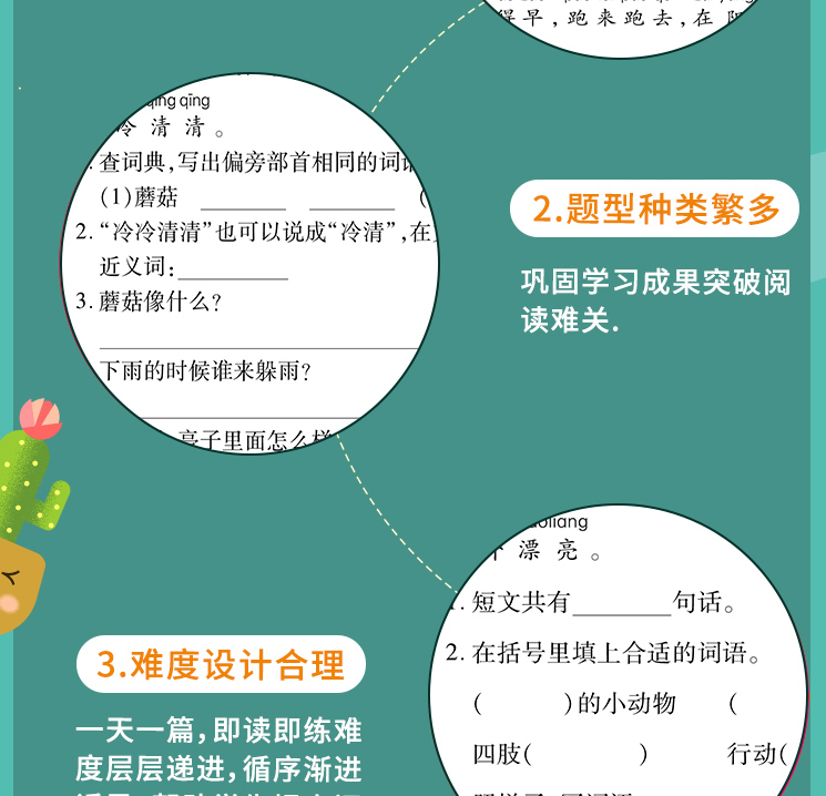 周计划小学一年级语文 阶梯阅读训练训练 小学1年级阅读阶梯训练教版语文新课标上册训练题 每日一练课外书部编版试卷专项训练书