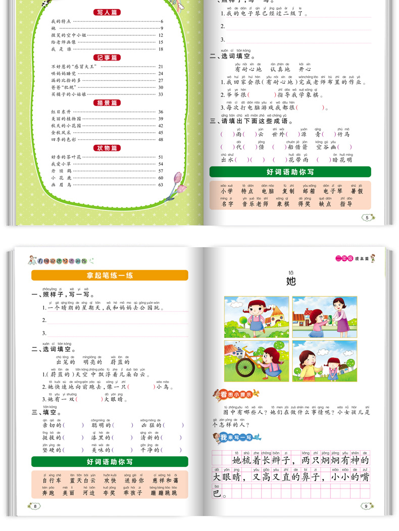 小学生看图说话写话训练一年级二年级全套6册作文起步入门训练小学二年级作文书大全 好词好句 日记黄冈作文书1-3年级儿童课外阅读