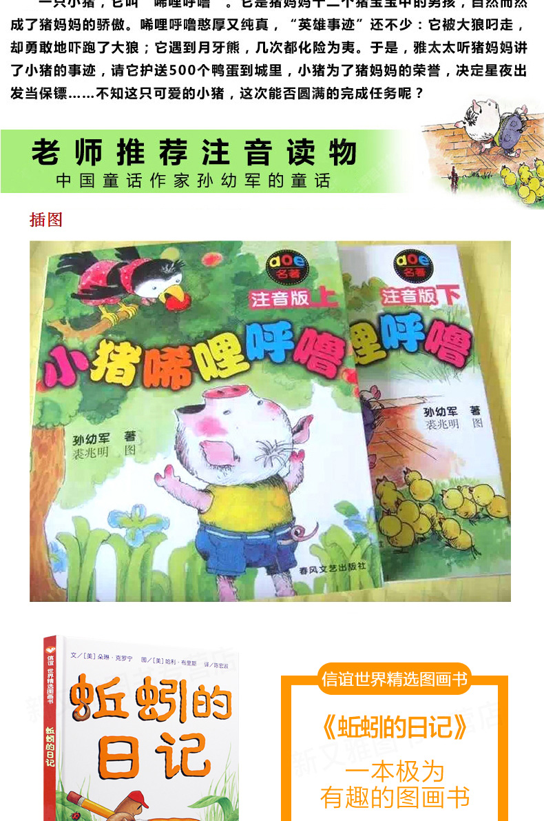 蚯蚓的日记绘本 中国古代神话故事 杨亚明正版 小猪唏哩呼噜彩色 注音版落叶跳舞伊东宽一年级课外阅读带拼音必读故事书少儿童读物