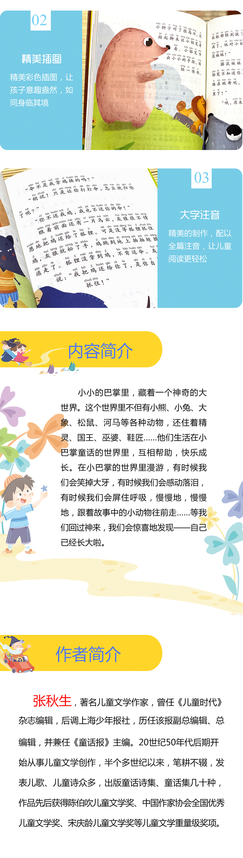 小巴掌童话注音版全集8册 张秋生著正版百篇一年级二年级三年级课外书必读经典书目老师推荐小学生课外阅读书籍儿童故事书带拼音的