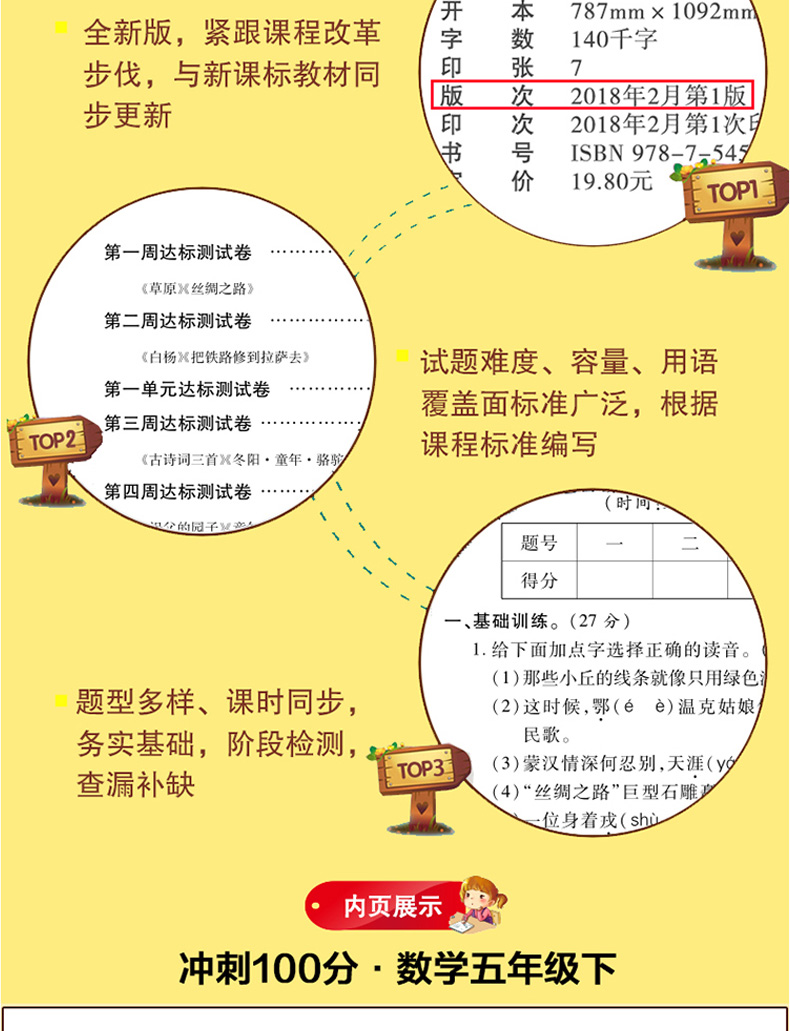 2018全新版 全套3册 期末冲刺100分 语文数学英语五年级下册人教版同步练习册 语数资料测试题 英语外研版5年级完全试卷小学教辅