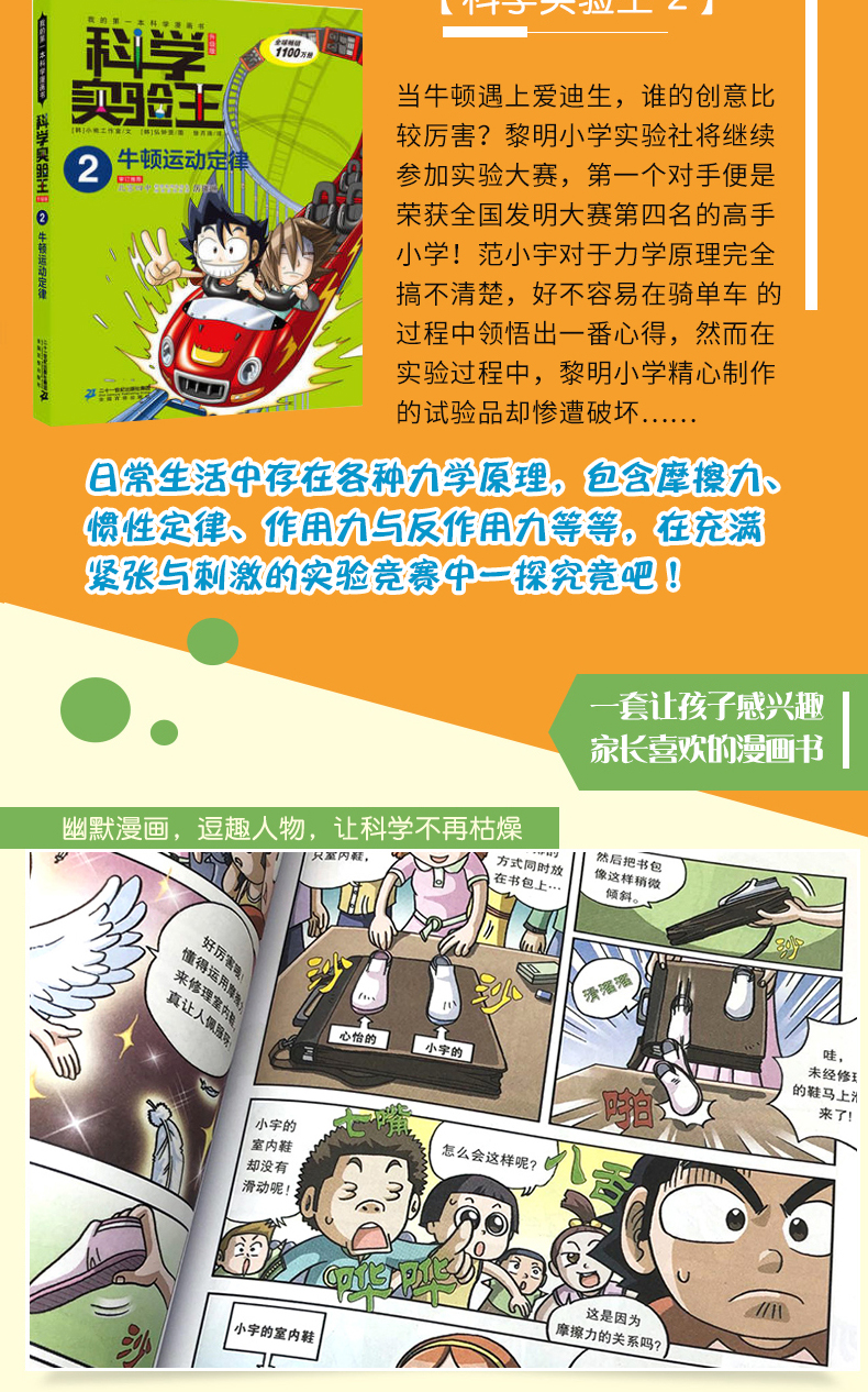 【科学实验王2 牛顿运动定律】我的第一本科学漫画书 7-10-15岁课外书小学生科普百科 小学教辅漫画书 四五六年级课外推荐阅读