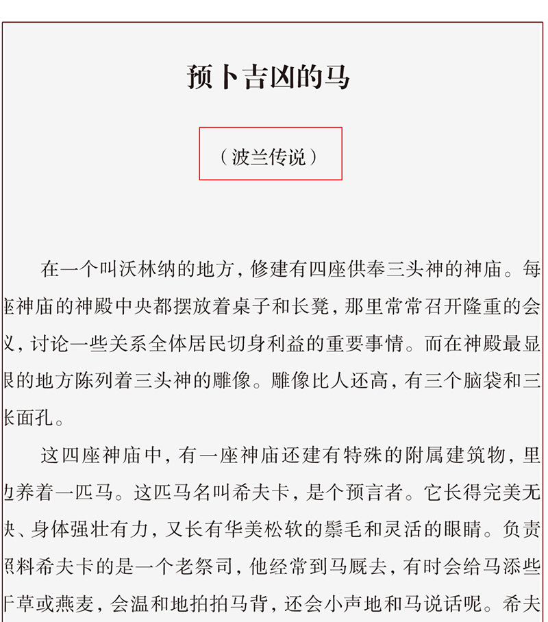 全3册中国神话故事古希腊罗马神话故事世界神话故事快乐读书吧小学生必读课外书籍四年级名著全套儿童阅读书籍小学生儿童文学读物