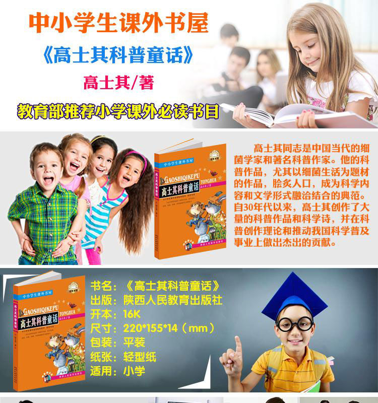 高士其科普童话 菌儿自传中小学生必读课外书籍3-4-5-6年级少儿读物9-10-11-12-15岁儿童文学小学生班主任推荐课外阅读必读书籍