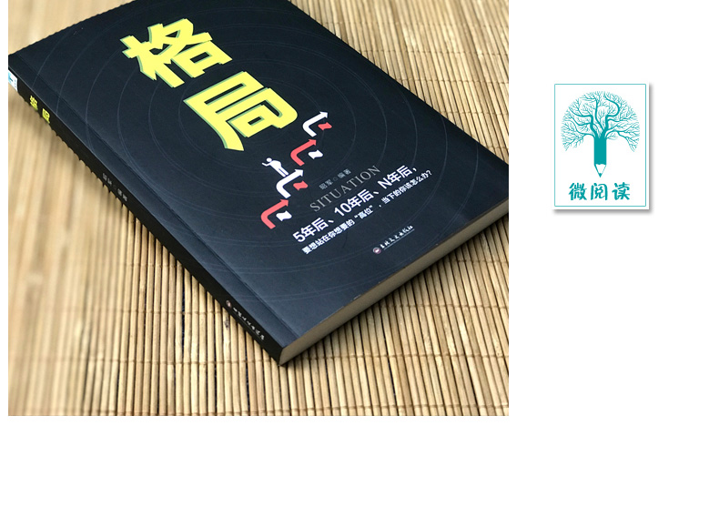 正版现货包邮思维决定出路 格局决定结局网红书籍抖音同款修养秘密心灵 赢在格局 胜在谋划励志书籍 畅销书排行榜