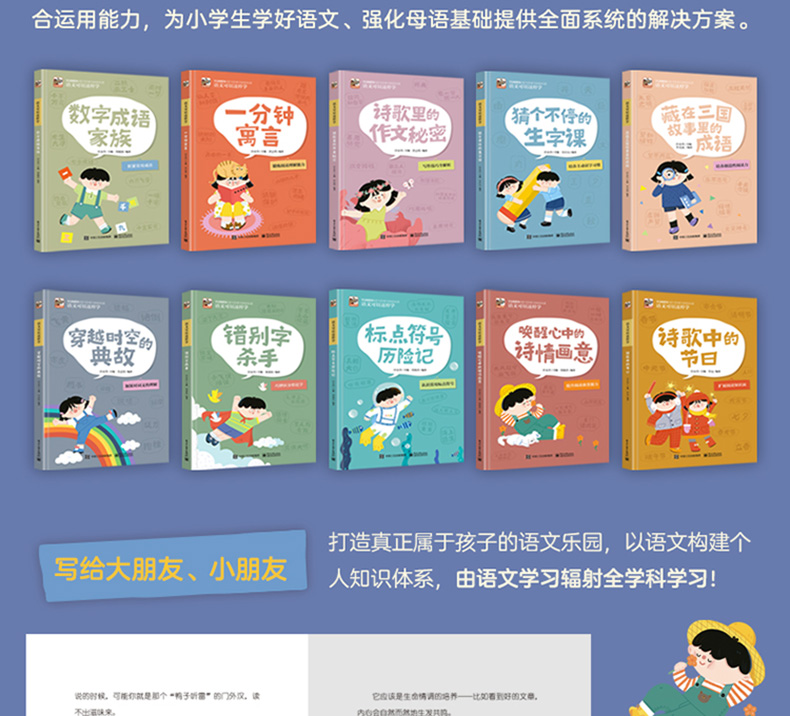 语文可以这样学10册 小学生一二三年级学生写作能力知识课外阅读书籍生字阅读写作启蒙老师推荐四五六年级必读 原来语文可以这样学