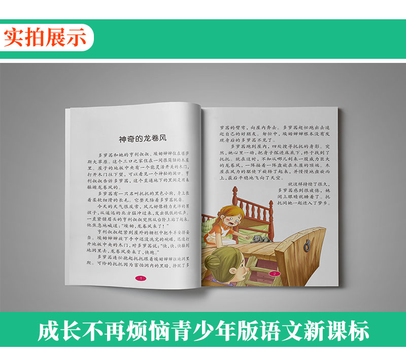 正版包邮 绿野仙踪 世界名著故事童话书6-10-12周岁儿童读物小学生版 精美彩插二三年级语文新课标课外阅读必读丛书班主任推荐书籍