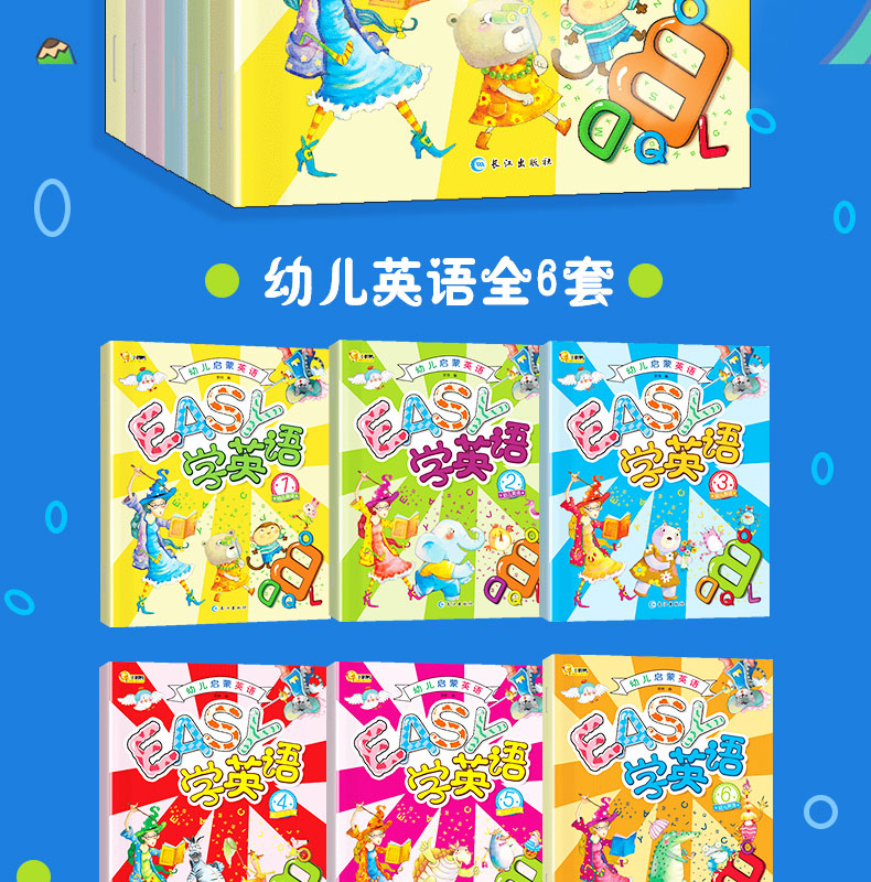 幼儿园EASY学英语故事书全套6册 0-3岁少儿英语入门教材自学零基础 宝宝幼儿英语启蒙认知绘本 儿童书籍3-6岁口语小班小学生一年级