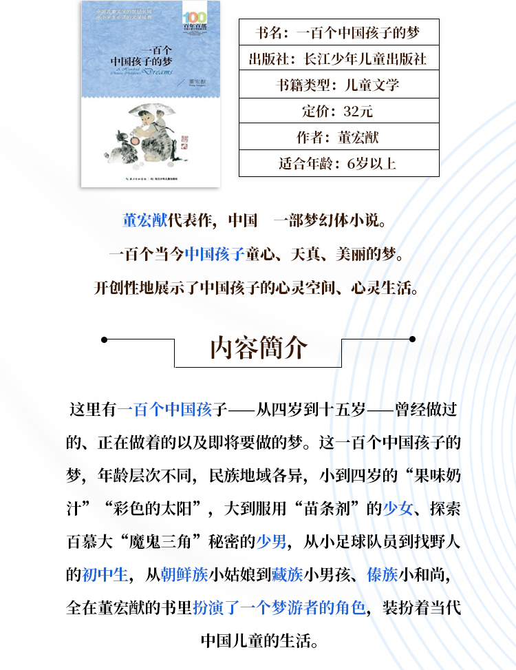 一百个中国孩子的梦正版包邮100个孩子百年百部儿童文学经典作品7-10-12岁中小学生课外阅读书籍正能量书四五六年级小学生课外读物