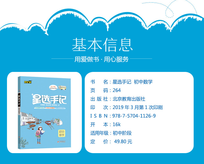2020星选手记初中数学手记加训练边记边练巩固基础知识初中阶段七八九年级均适用全国通用人教版中考总复习资料教辅辅导笔记侠书