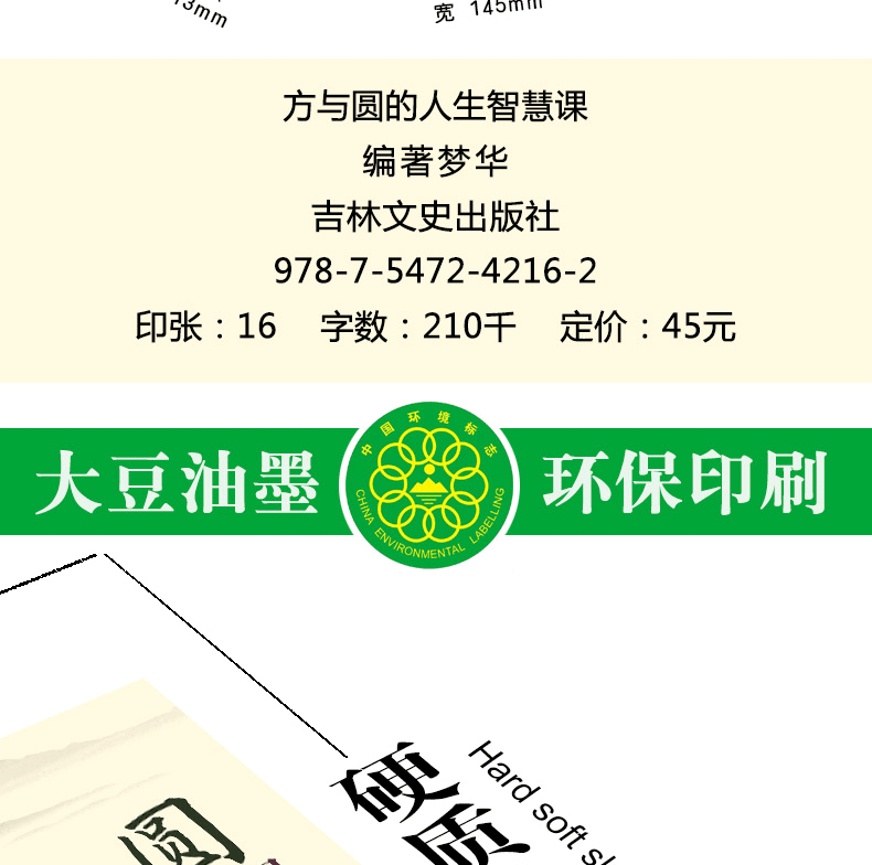 正版包邮方与圆的智慧大全集