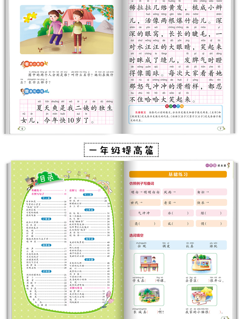 小学生看图说话写话训练一年级二年级全套6册作文起步入门训练小学二年级作文书大全 好词好句 日记黄冈作文书1-3年级儿童课外阅读