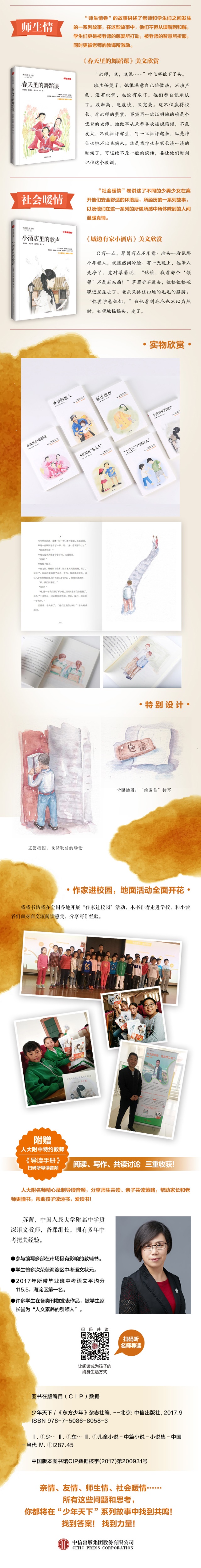 少年天下系列套装全6册 爷爷的糖人/硬币纽扣/不要叫我包大人/小大人与绿巨人/春天里的舞蹈课/小酒店里的歌声小学生课外阅读书籍