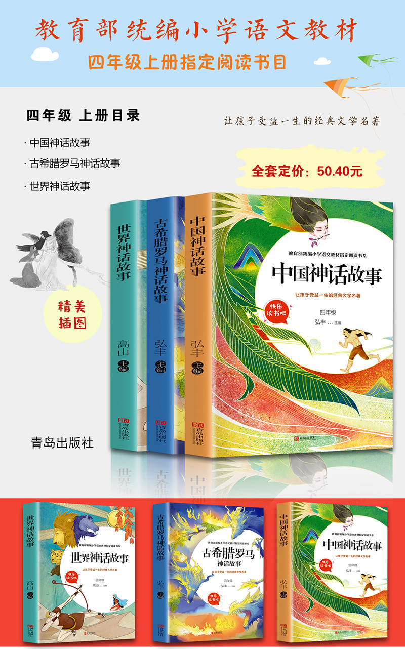 全3册中国神话故事古希腊罗马神话故事世界神话故事快乐读书吧小学生必读课外书籍四年级名著全套儿童阅读书籍小学生儿童文学读物