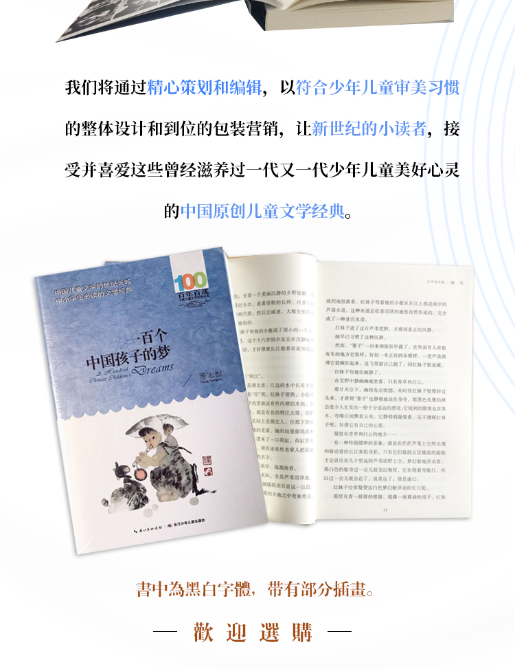 一百个中国孩子的梦正版包邮100个孩子百年百部儿童文学经典作品7-10-12岁中小学生课外阅读书籍正能量书四五六年级小学生课外读物