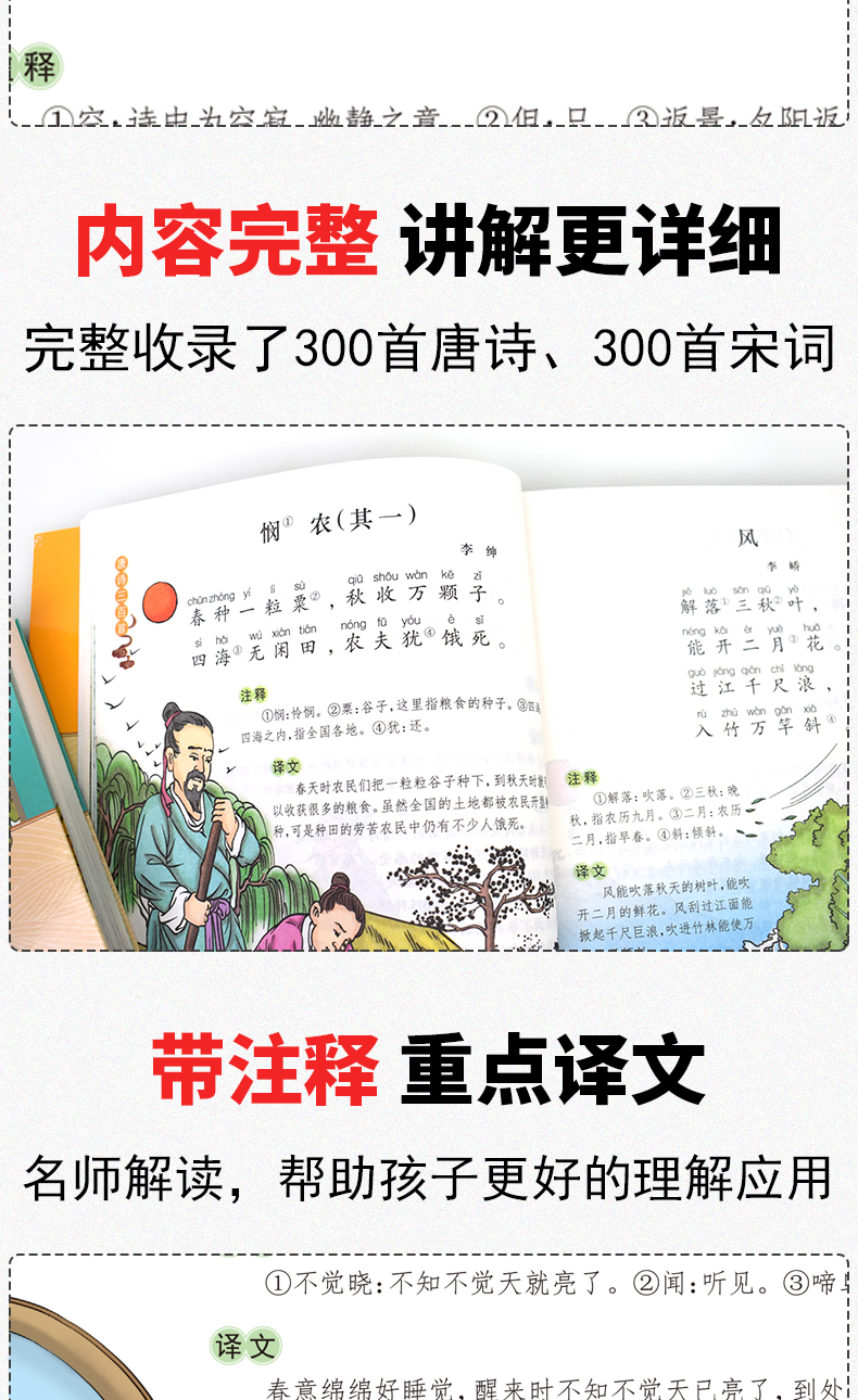 儿童成长经典阅读 唐诗宋词三百首2册 一二三年级小学生课外阅读书籍儿童故事书6-12周岁幼儿早教读物 8-10岁中华传统国学经典书籍