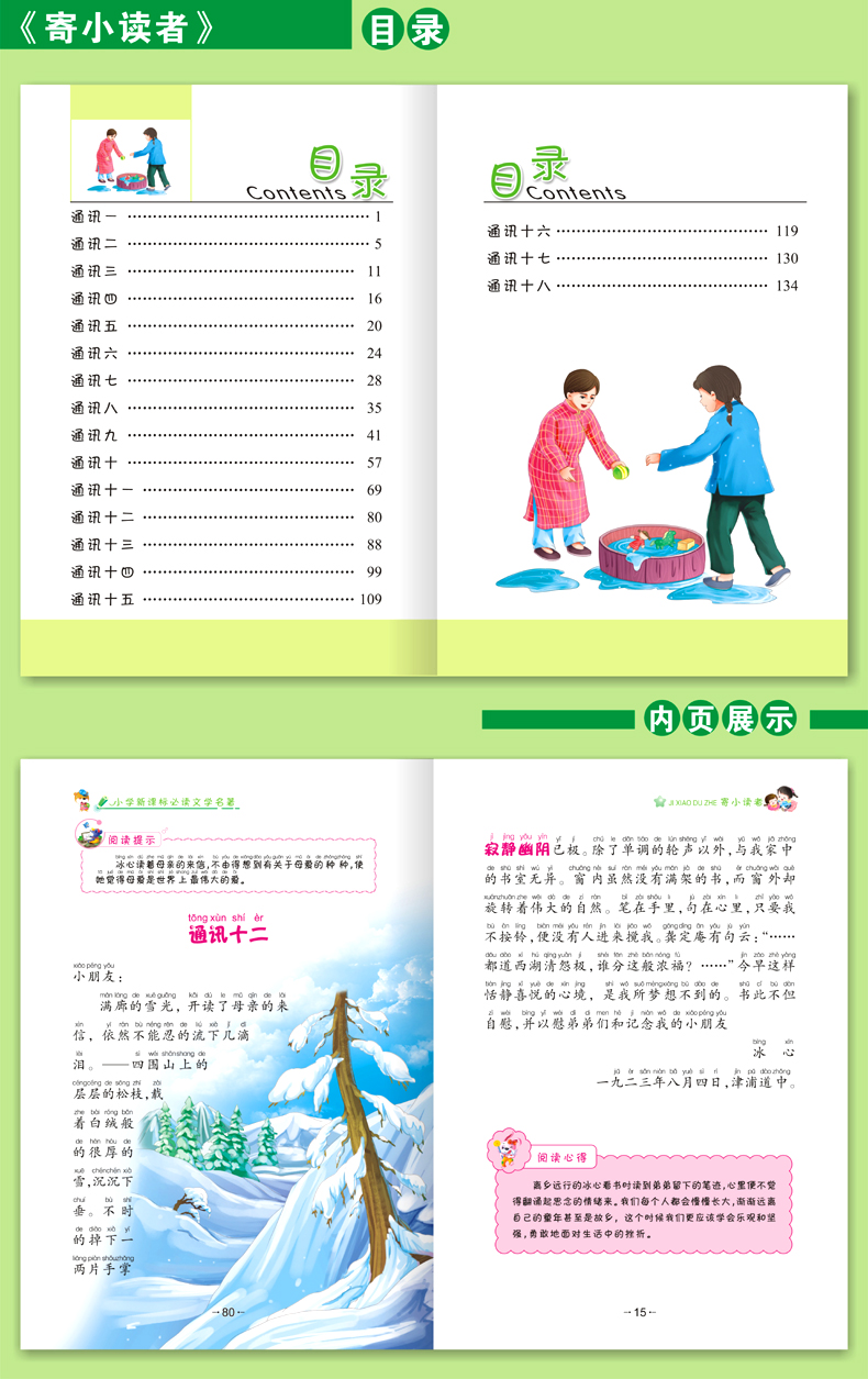 10册小学生新课标必读文学名著(彩图注音版)稻草人 城南旧事 朝花夕拾 骆驼祥子 呐喊 寄小读者 繁星春水 朱自清散文