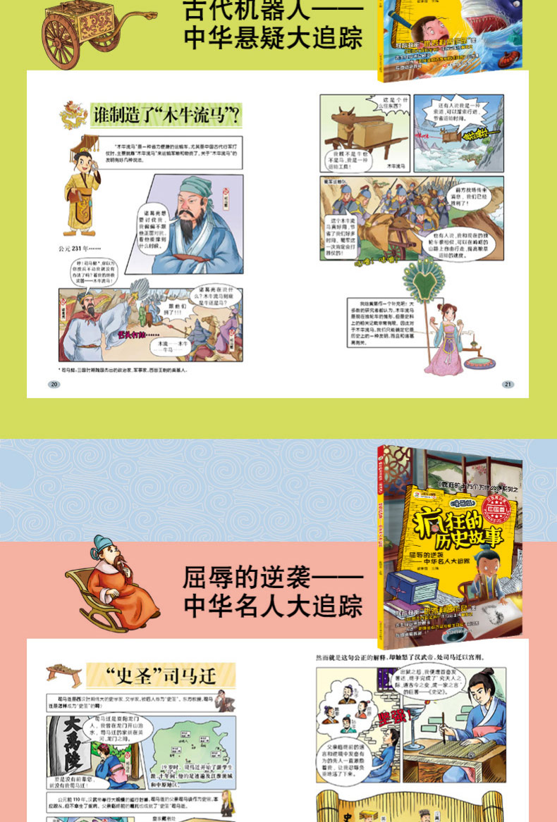 疯狂的历史故事 漫画版中国卷 共6册 彩图漫画 小学生课外阅读书籍6-7-8-9-10-11-12岁 写给儿童的故事书卡通动漫幽默搞笑漫画读物