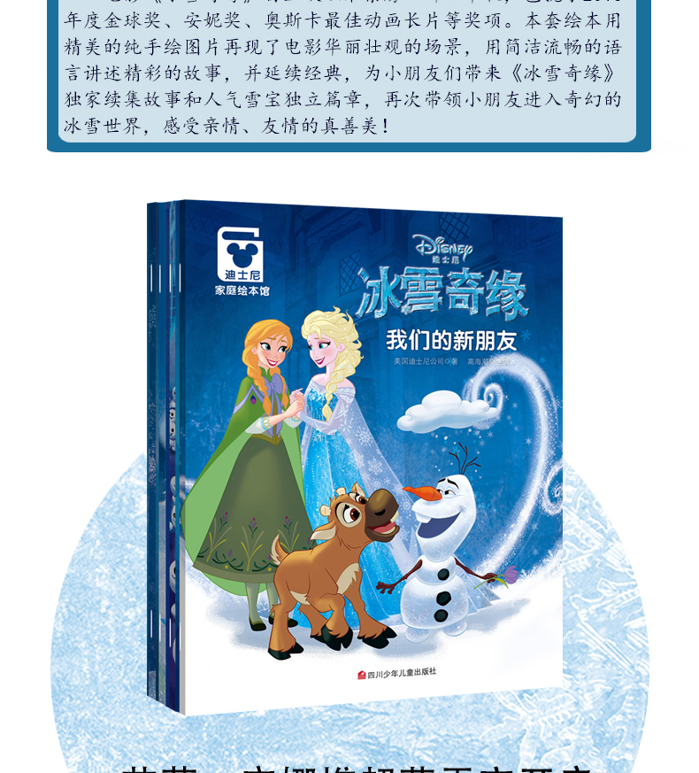 冰雪奇缘书全4册正版迪士尼宝宝书睡前故事 0-3岁芭比公主故事书白雪公主 幼儿园中班绘本书绘本儿童3-6周岁 迪士尼书籍儿童读物