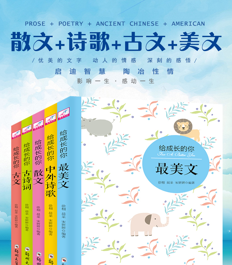 全5册 给成长的你最美散文+古诗词+古文+中外诗歌+散文小学生课外阅读书籍 老师推荐新课标阅读散文诗歌古文