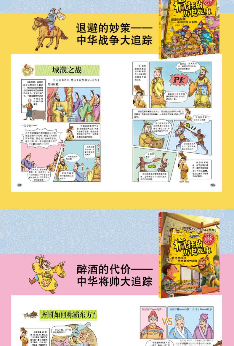 疯狂的历史故事 漫画版中国卷 共6册 彩图漫画 小学生课外阅读书籍6-7-8-9-10-11-12岁 写给儿童的故事书卡通动漫幽默搞笑漫画读物