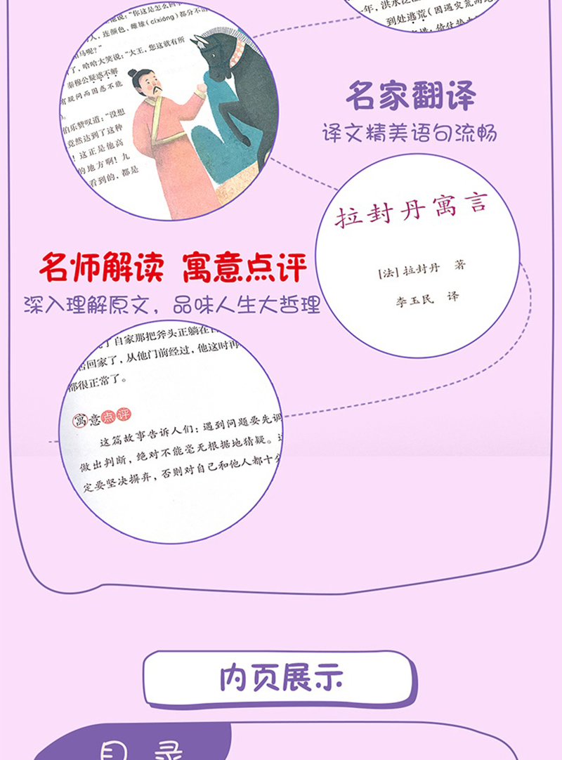 快乐读书吧三年级下册全套 中国古代寓言故事 伊索寓言正版小学版小学生课外阅读书籍必读经典书目 拉封丹寓言 克雷洛夫 全集大全