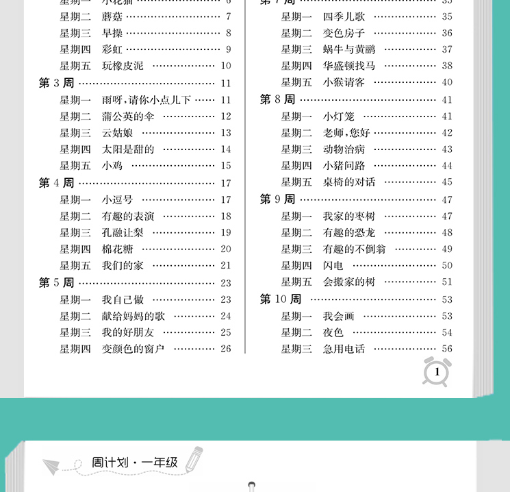 周计划小学一年级语文 阶梯阅读训练训练 小学1年级阅读阶梯训练教版语文新课标上册训练题 每日一练课外书部编版试卷专项训练书