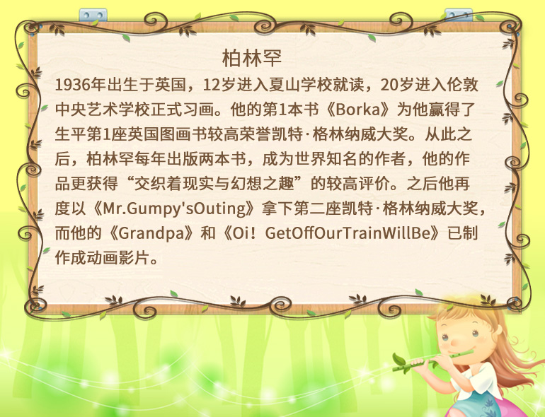 迟到大王硬壳精装信谊绘本教育经典图画书幽默地表达了孩子需要你的信任和倾听约翰柏林罕作品正版童书