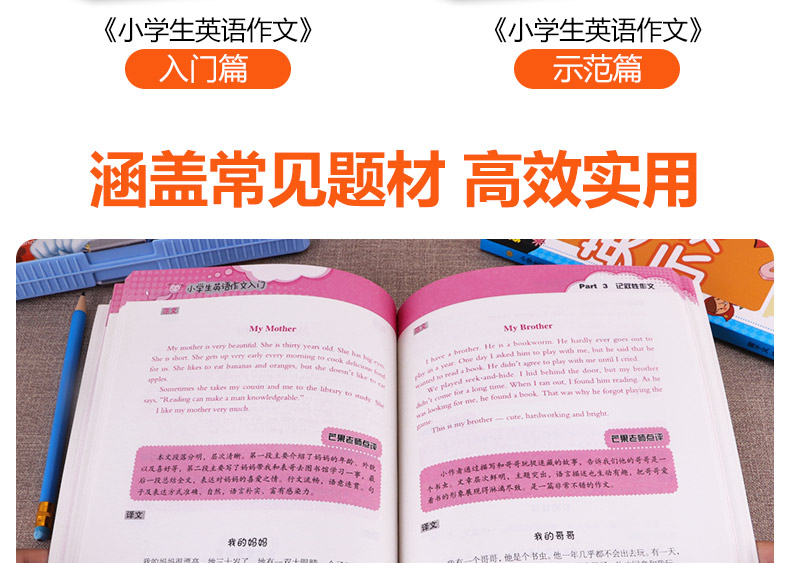 【全两册】小学生英语作文入门篇+示范篇 小学英语作文示范大全写作入门书籍英语分类作文小学生英语课外辅导书作文大全起步与提高