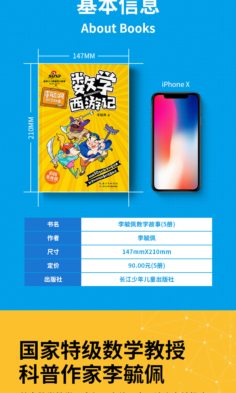 李毓佩数学故事集系列5册 童话集趣味数学王国历险记西游记 小学低中高年级儿童读物 二三四年级必读的小学生课外阅读书籍7-8-12岁