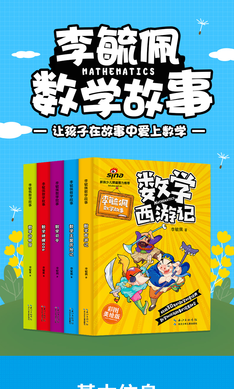 李毓佩数学故事集系列5册 童话集趣味数学王国历险记西游记 小学低中高年级儿童读物 二三四年级必读的小学生课外阅读书籍7-8-12岁