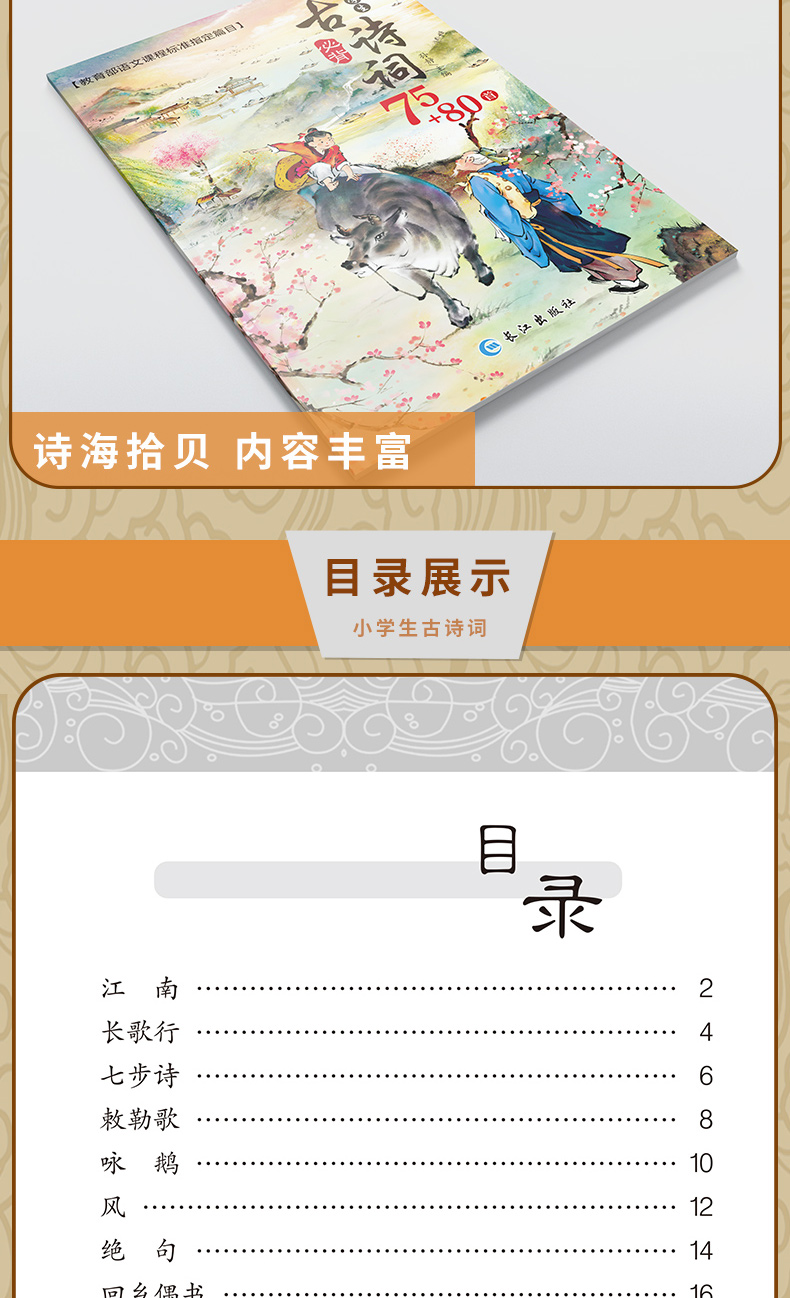 2020新版小学生必背古诗词75+80首古诗文诵读国学经典必读唐诗1-6年级古诗三百首大全集必备古诗小学新课标70首古诗词人教版部编版