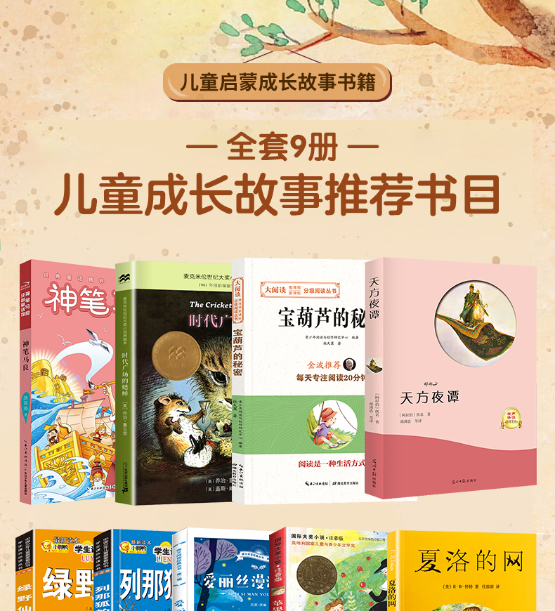 老师推荐三年级必读课外书经典书目全套9册夏洛的网时代广场蟋蟀苹果树上的外婆绿野仙踪神笔马良游戏中的科学小学生阅读书籍正版