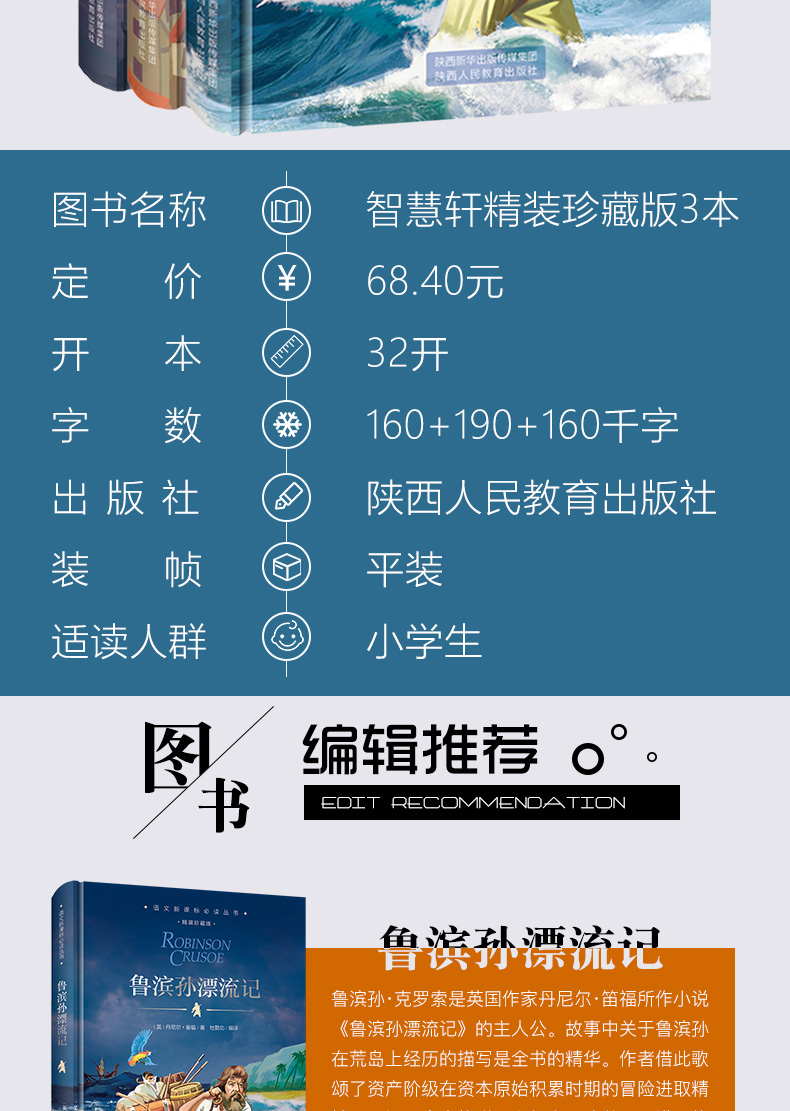 鲁滨逊漂流记精格列佛游记 汤姆索亚历险记装版全套3册正版包邮四五六年级课外阅读世界名著书籍 高中初中小学生语文新课标必读书