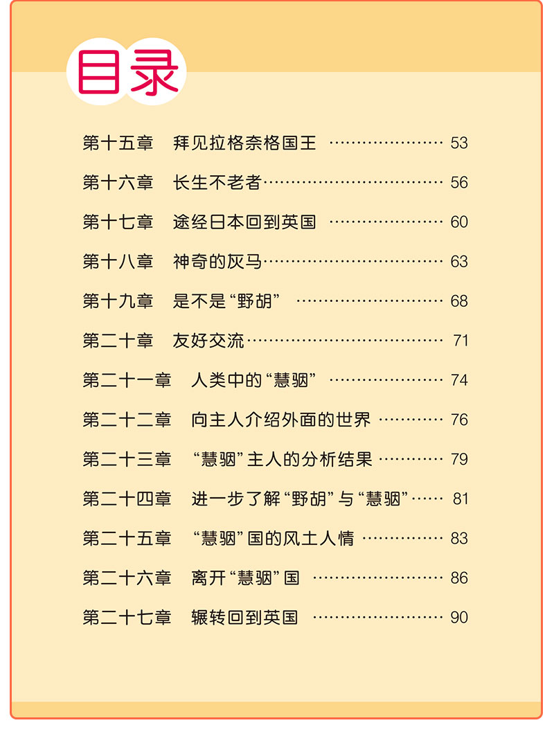 正版包邮 格列佛游记世界金典名著故事6-10-12周岁儿童读物小学生版 精美彩插 二三年级语文新课标课外阅读必读丛书班主任推荐书籍