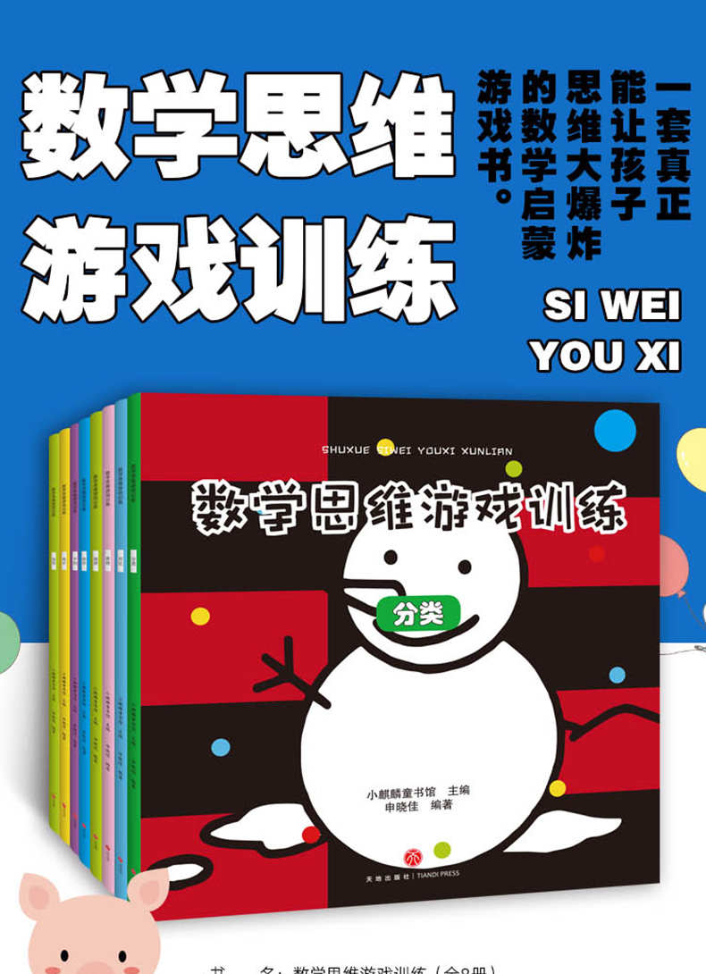 全8冊數學思維遊戲書456歲大班幼兒園學前訓練數學思維啟蒙學齡前兒童