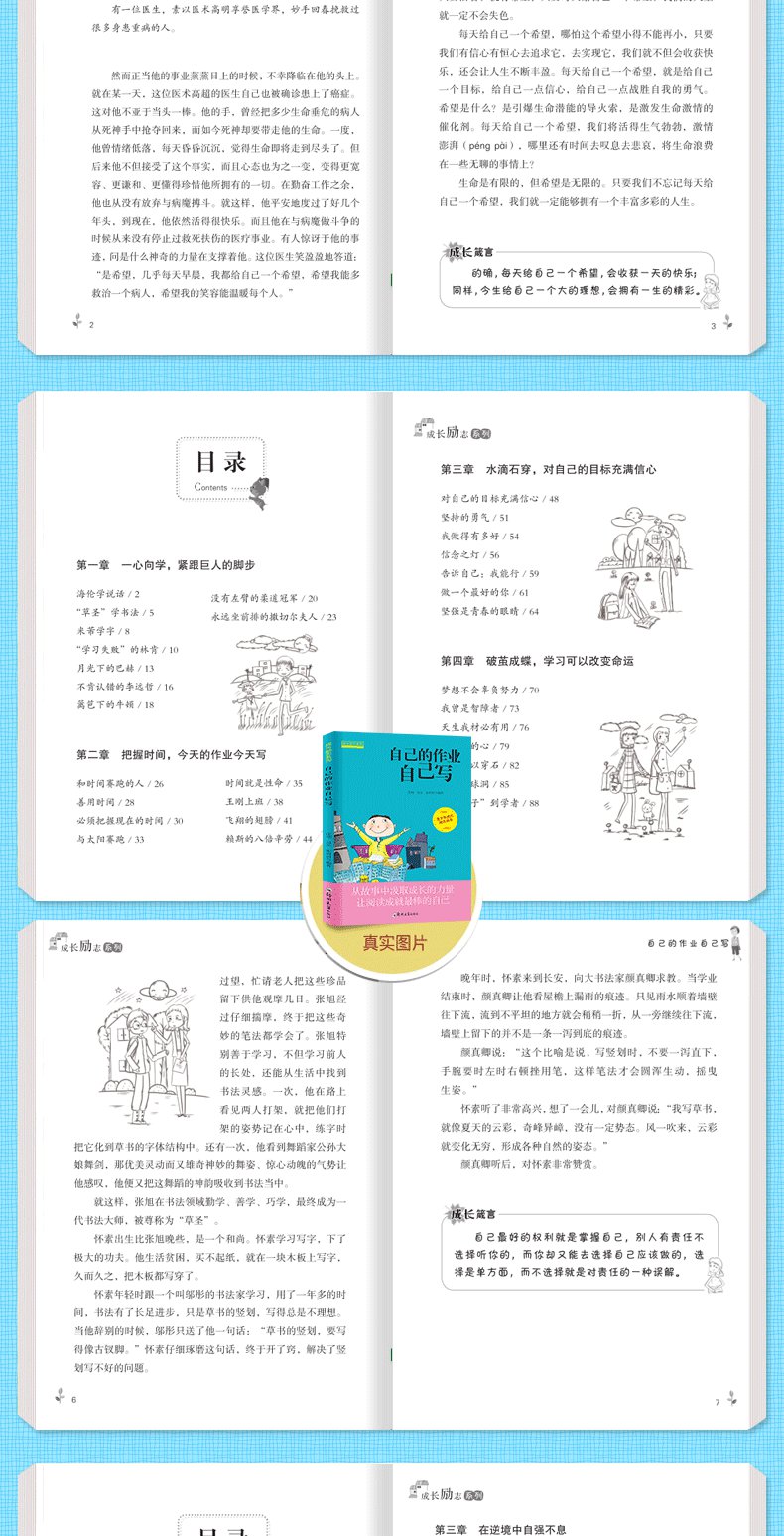 我在为自己读书全10册三四五六年级畅销故事书 爸妈不是我的佣人 我要为自己读书 办法总比问题多 8-11-12-15岁小学生课外阅读书籍