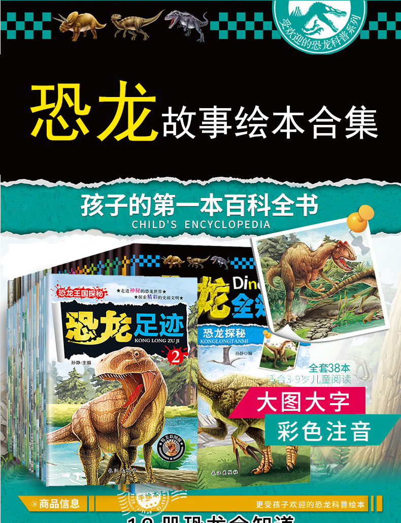 小學生710歲恐龍百科圖書動物小百科科普書籍揭秘恐龍王國故事繪本書