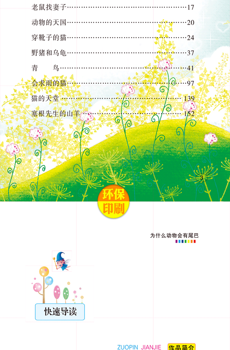 正版 言鼎文化 为什么动物会有尾巴 彩图注音版6-7-8-9-10周岁小学生课外书 班主任推荐书籍一年级二年级必读陕西人民教育出版社YD