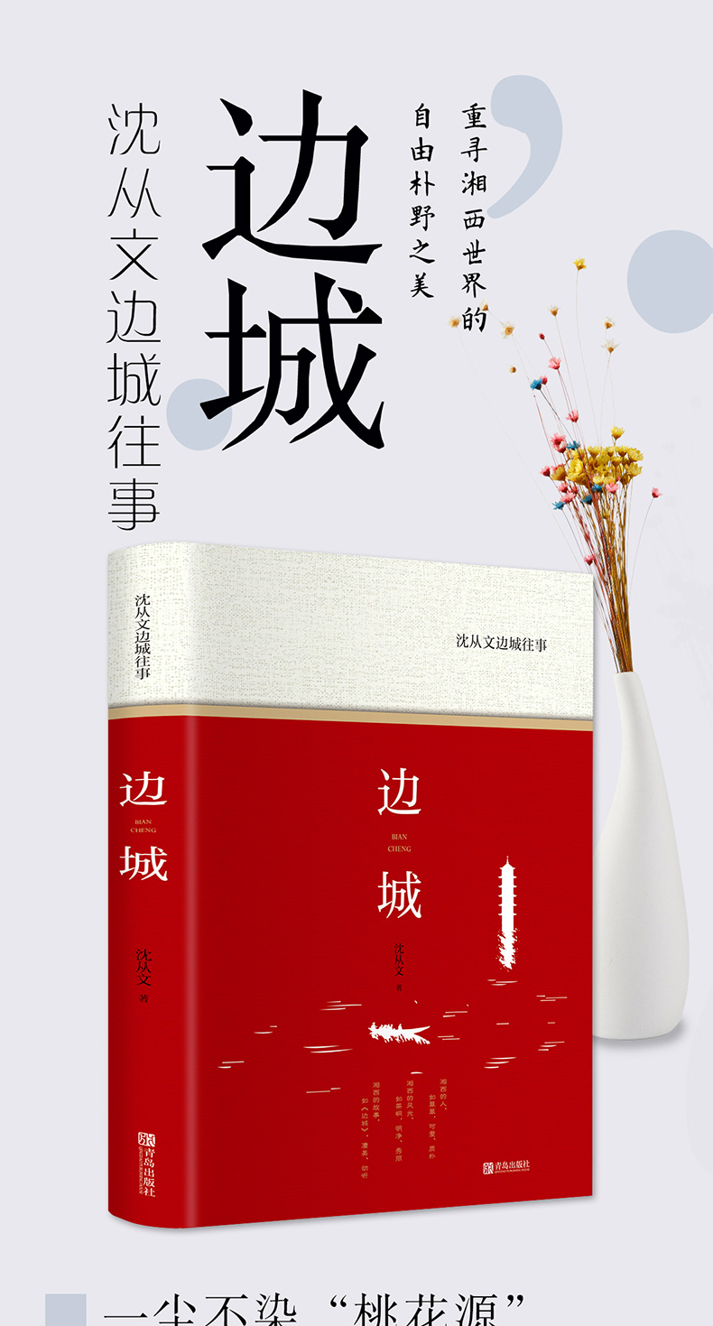 正版邊城沈從文原著書原版散文集無刪減小說書籍暢銷書排行榜青春文學