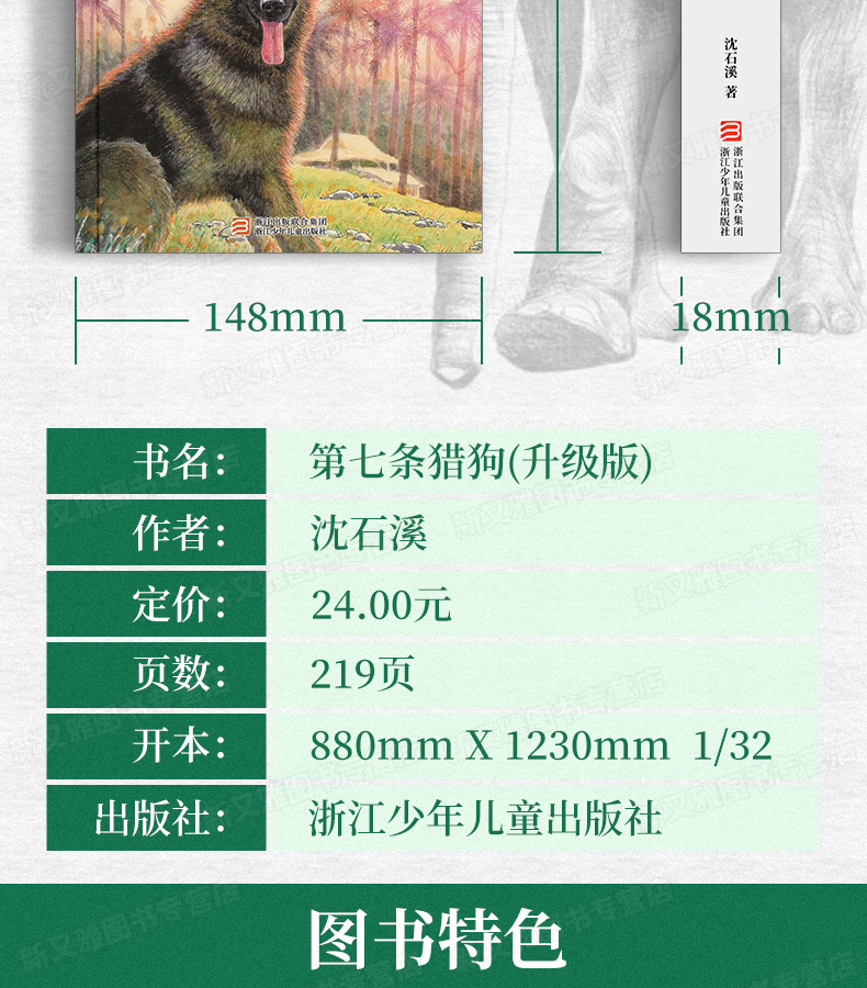 第七条猎狗 沈石溪动物小说全集系列单本正版 小学生课外阅读书籍三四五六年级课外书班主任推荐必读儿童故事读物6-12周岁10-15岁