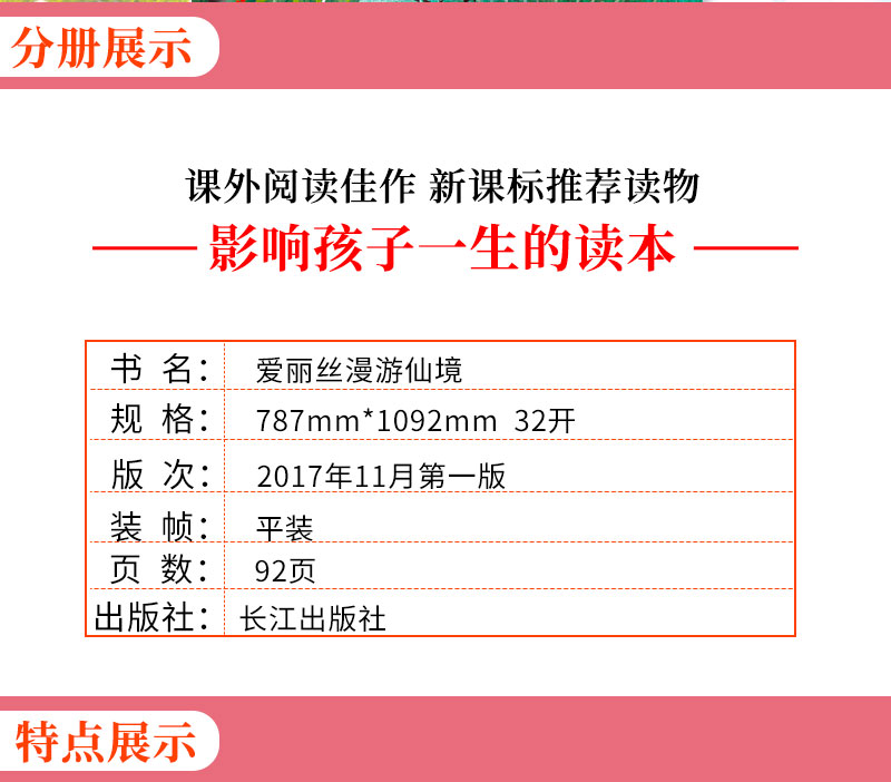 正版包邮 爱丽丝漫游仙境世界名著故事书6-10-12周岁儿童读物小学生彩图版 二三年级语文新课标课外阅读必读丛书班 主任推荐书籍