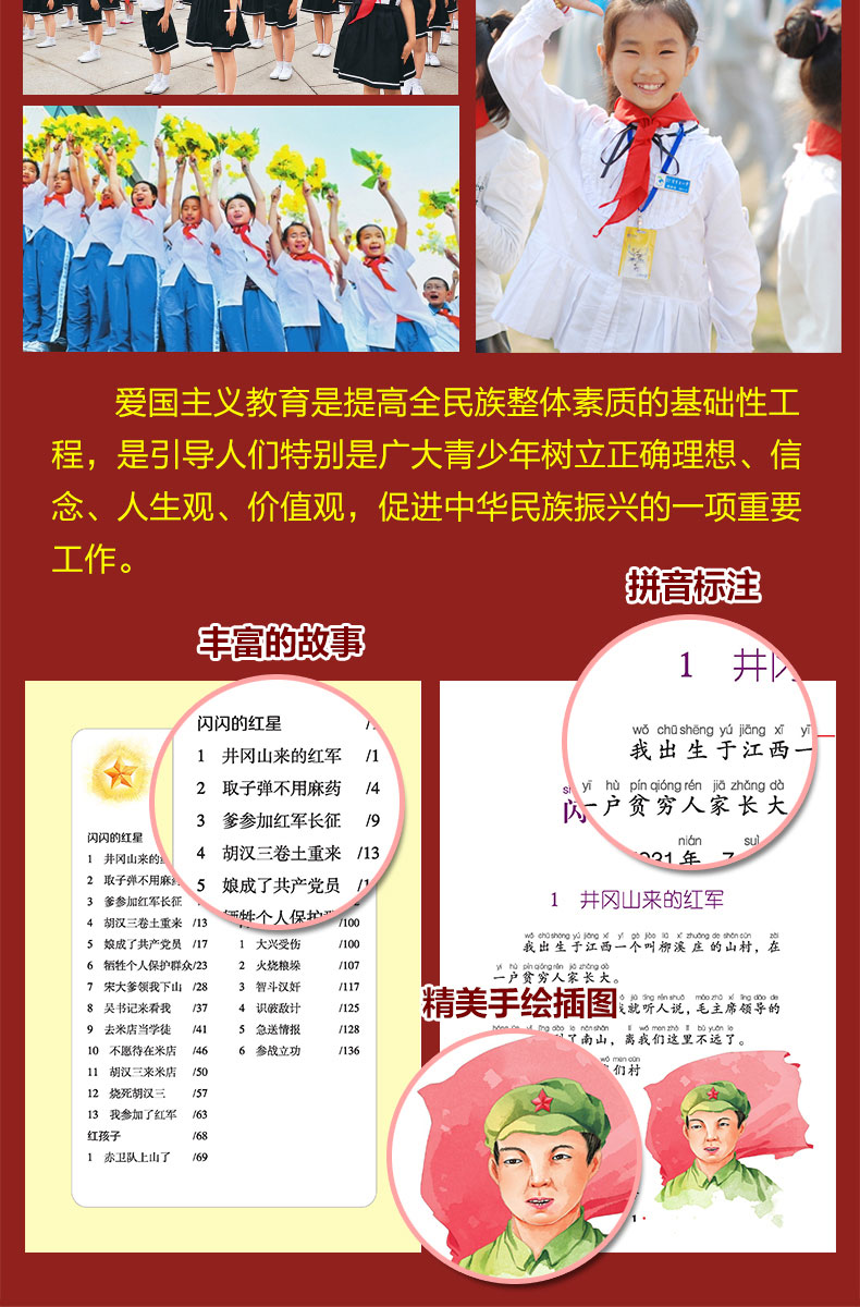 闪闪的红星 红色经典彩虹童梦馆 正版儿童文学名家经典系列 新课标中小学生课外书籍 6-9-12-14岁青少年少儿童文学故事畅销读物