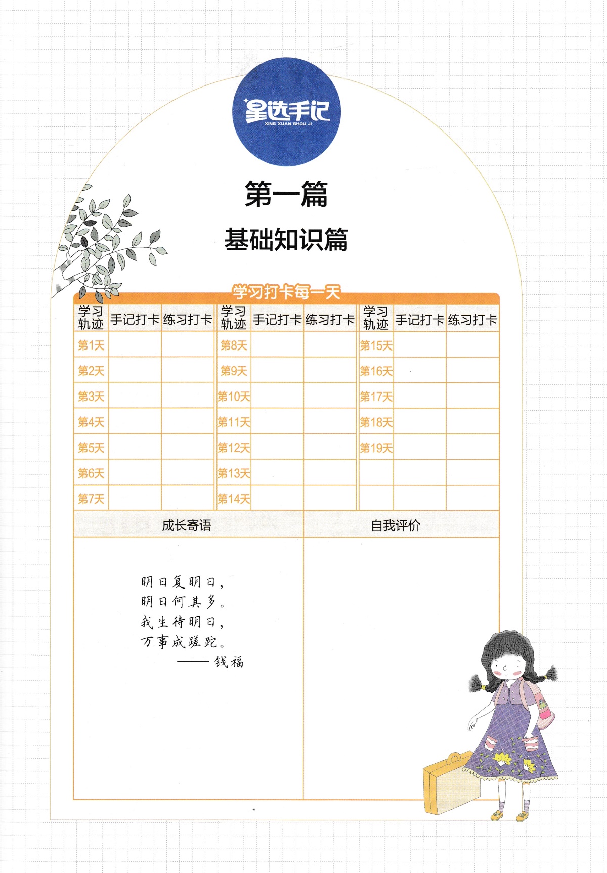 2020版 笔记侠星选手记 小学英语 小升初知识集锦手记训练小升初知识衔接名校真题精选 附每日一练9787570421084