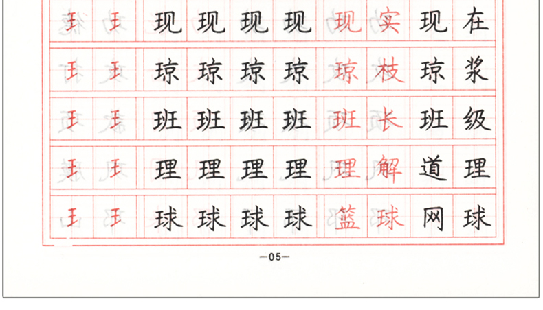 楷书习字帖中小学生钢笔字帖偏旁部首精选 正版包邮 成人楷书速成 学生临摹楷书练字帖入门 文艺字帖 学生字帖 罗扬硬笔书法描红