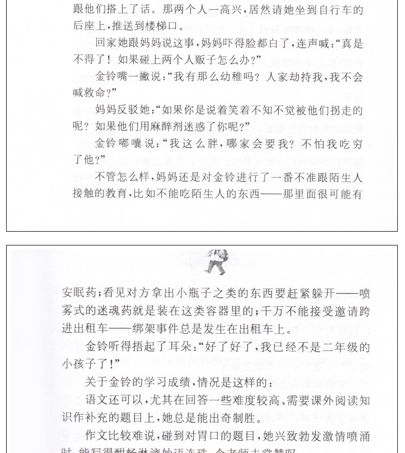 我要做好孩子正版书 黄蓓佳著倾情小说系列儿童文学9-10-12-15岁三四五六年级课外阅读书籍班主任推荐 我要做个好孩子非注音拼音版